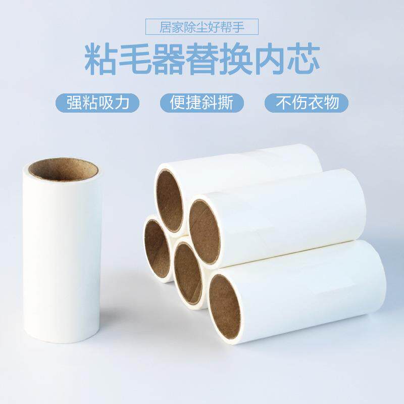 粘毛器可撕式纸滚筒粘毛器滚刷沾毛器替换纸家用粘毛卷纸黏毛器