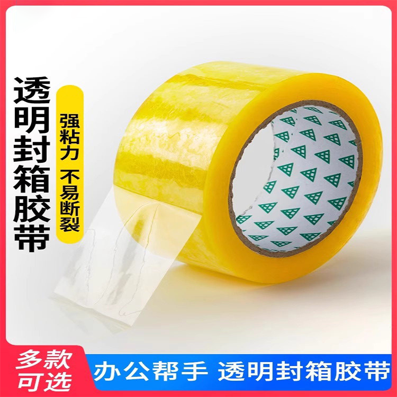 透明胶带快递打包封箱胶带大卷批发封口包装宽胶布整箱封装胶带纸