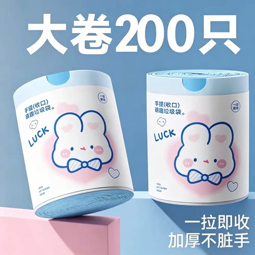 【200只】免撕加厚防漏垃圾袋