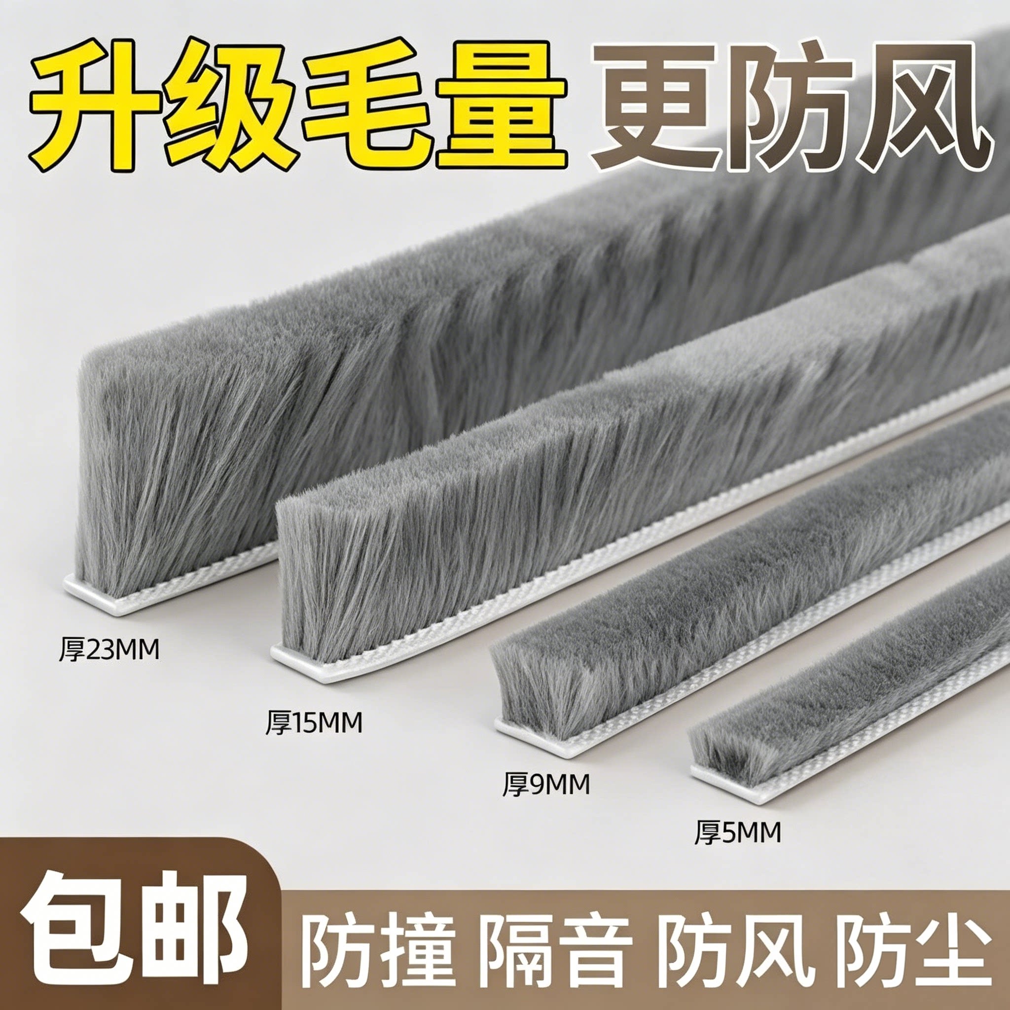 窗户防风门缝密封条缝隙防蚊虫神器塑钢窗铝合金窗防尘隔音毛条