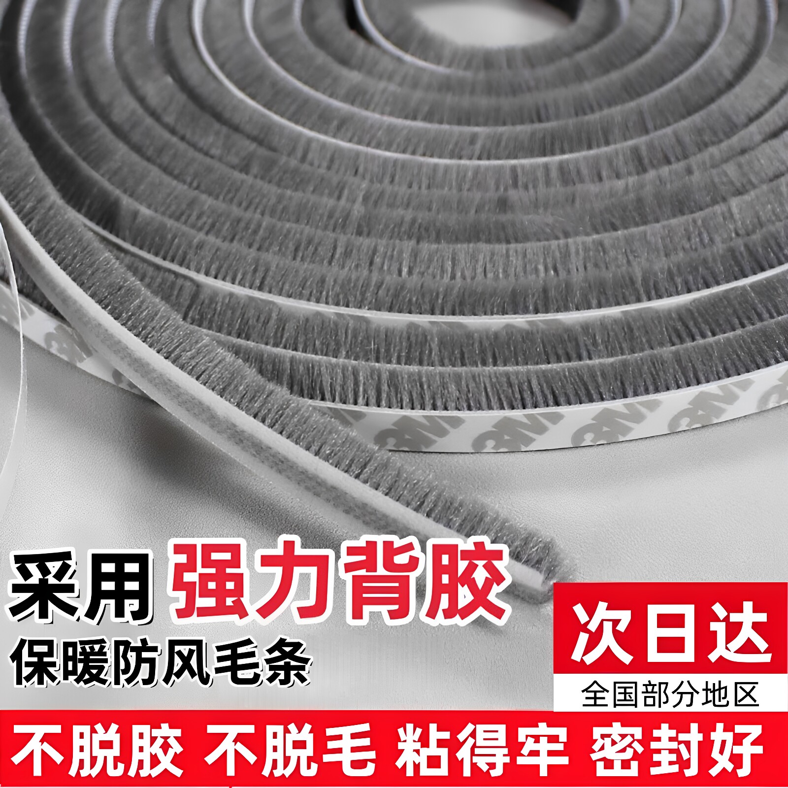 门缝密封条玻璃门防风胶条缝隙窗户铝合金门窗推拉窗纱窗自粘毛条