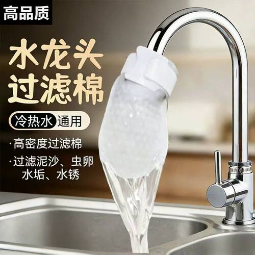 【100只】水龙头过滤棉冷热通用