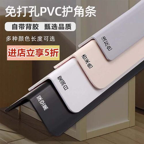 PVC护墙角保护条防撞条阳角护角条墙护角瓷砖客厅装饰直角包边条