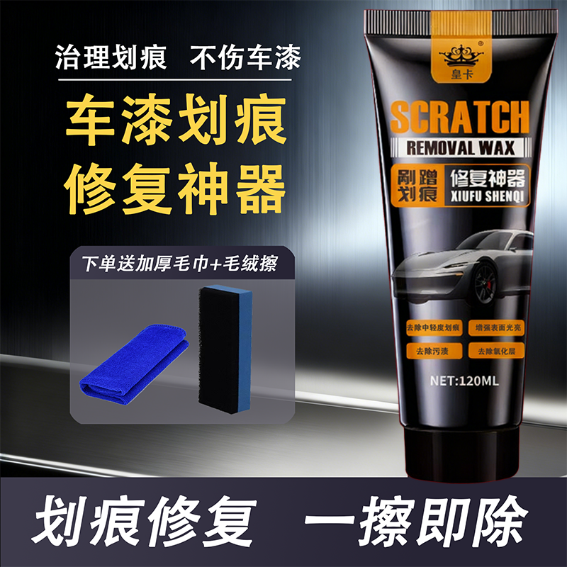 汽车划痕修复蜡深度抛光去刮痕