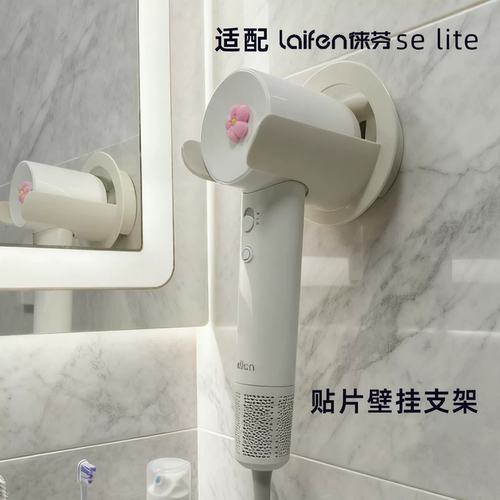 适用徕芬米家H501免打孔吹风机架