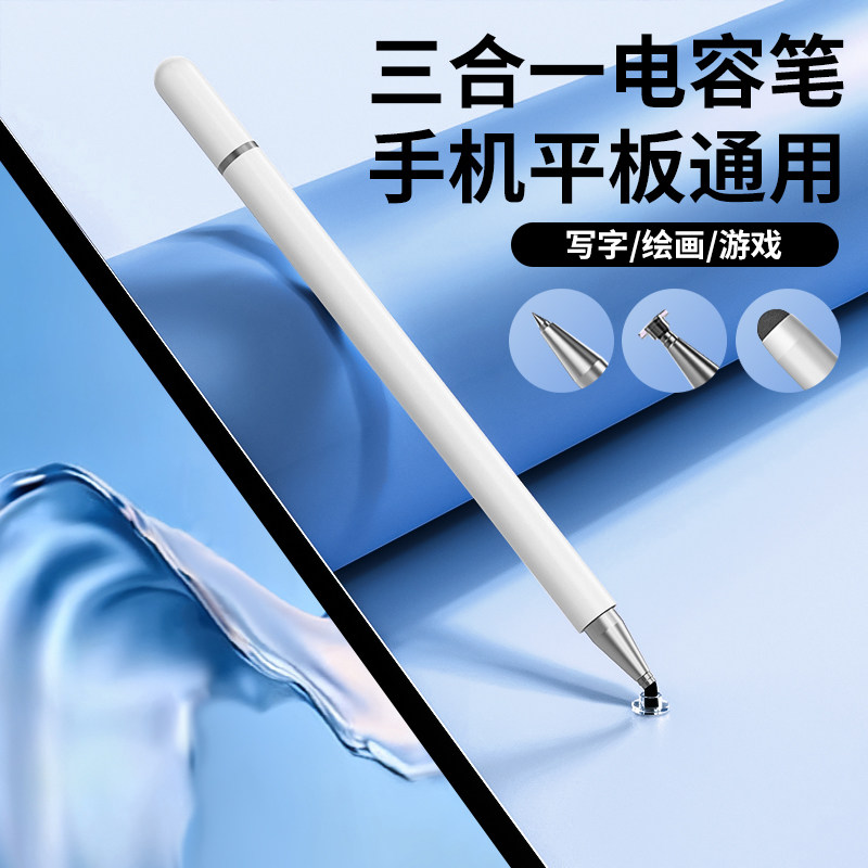 电容笔平板手机通用触控笔触屏笔适用ipad苹果华为小米vivo手写笔apple pencil点触学习机视频剪辑专用触摸笔