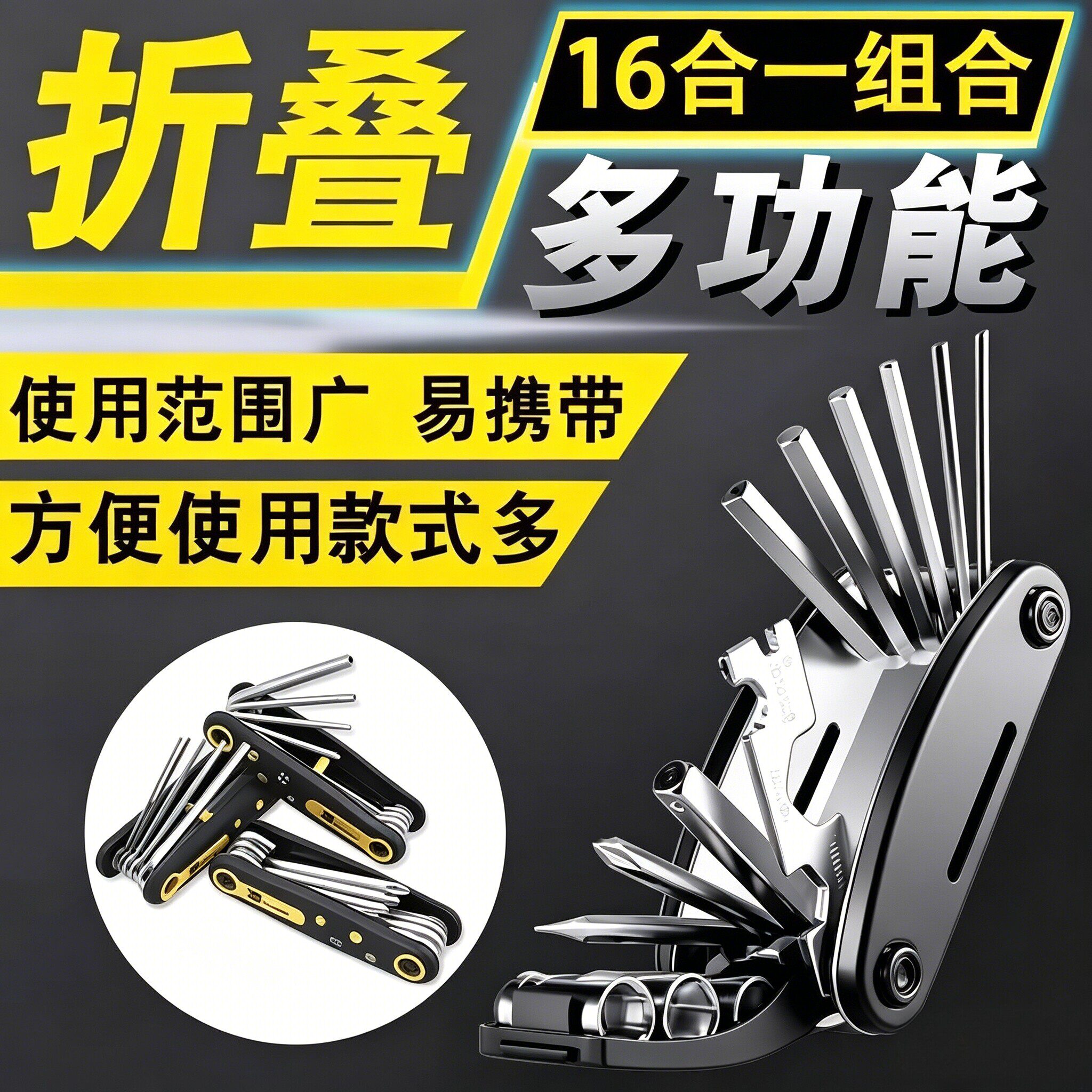 折叠家用螺丝刀自行车修理工具套装多功能内六角组合扳手多合一