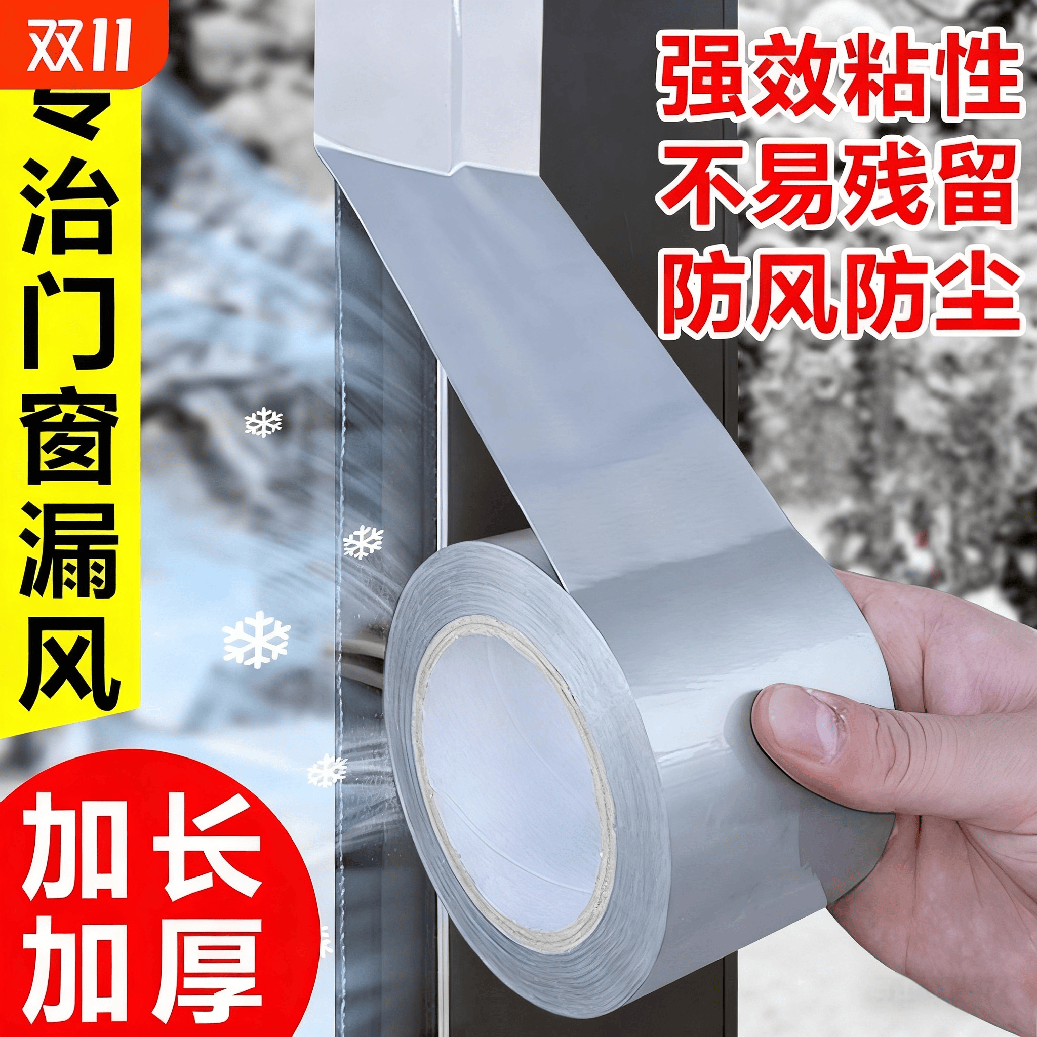 窗户防风胶带密封玻璃门窗缝隙防水挡风神器冬季专用防寒保暖封窗