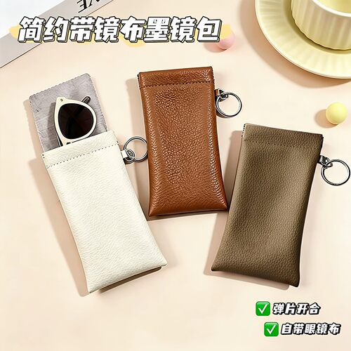 PU皮革带镜可挂式自动闭合眼镜包