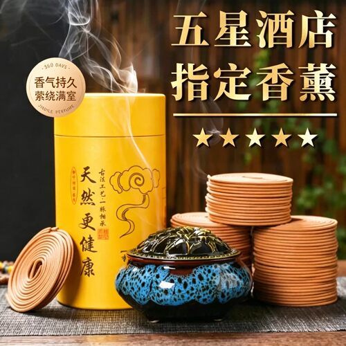 限享1单！香薰灭蚊檀香安神持久