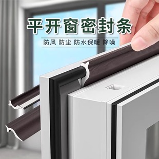 平开窗户密封条挡风神器断桥铝塑钢窗缝隙漏风隔音防风条保暖胶条
