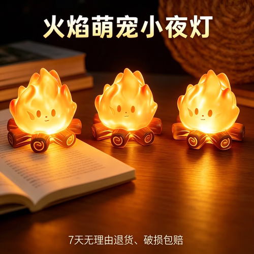 【创意篝火氛围】火焰小夜灯