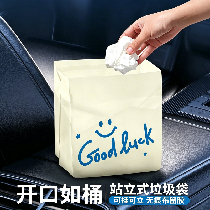 汽车载垃圾袋自立式粘贴式可挂桶上内站立式一次性收纳清洁塑料袋