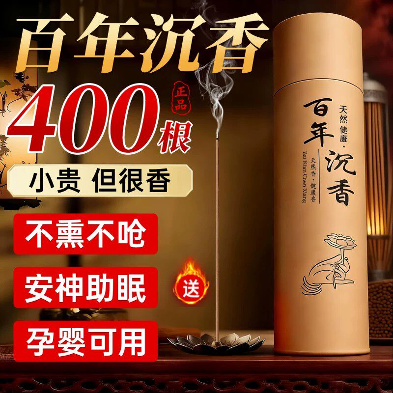 纯天然沉香线香檀香龙涎无烟薰香家用室内供香天然鹅梨帐中香烟香