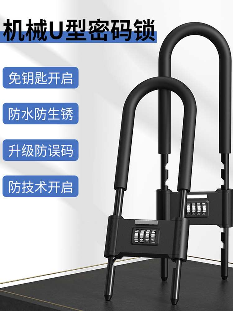 密码锁U型锁双开玻璃门锁防水防锈挂锁家用商铺加长锁门挂锁U型锁