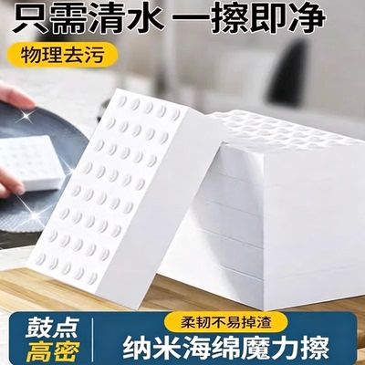 【高密度】鼓点纳米海绵擦去污