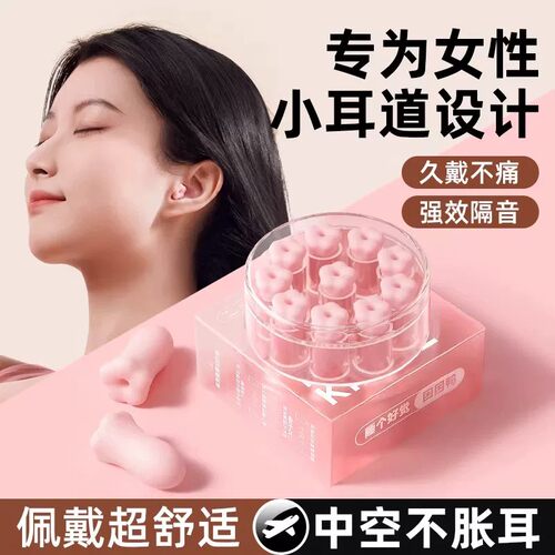 【每人限购一单！】花朵睡眠耳塞