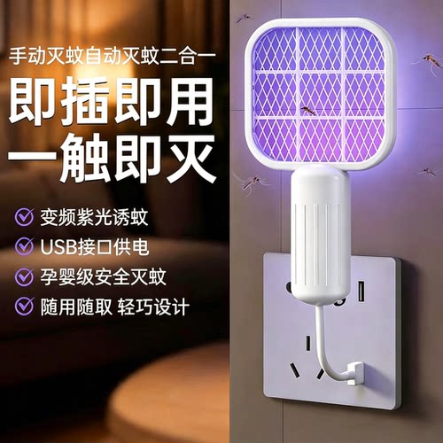 【限时特价】USB紫光灭蚊灯