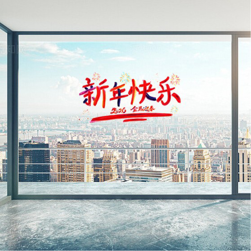 2026年新款创意字体窗花新年快乐静电贴纸玻璃门窗贴画春节装扮,家居饰品,门贴,淘宝优惠券,粉丝福利购,淘宝优惠卷