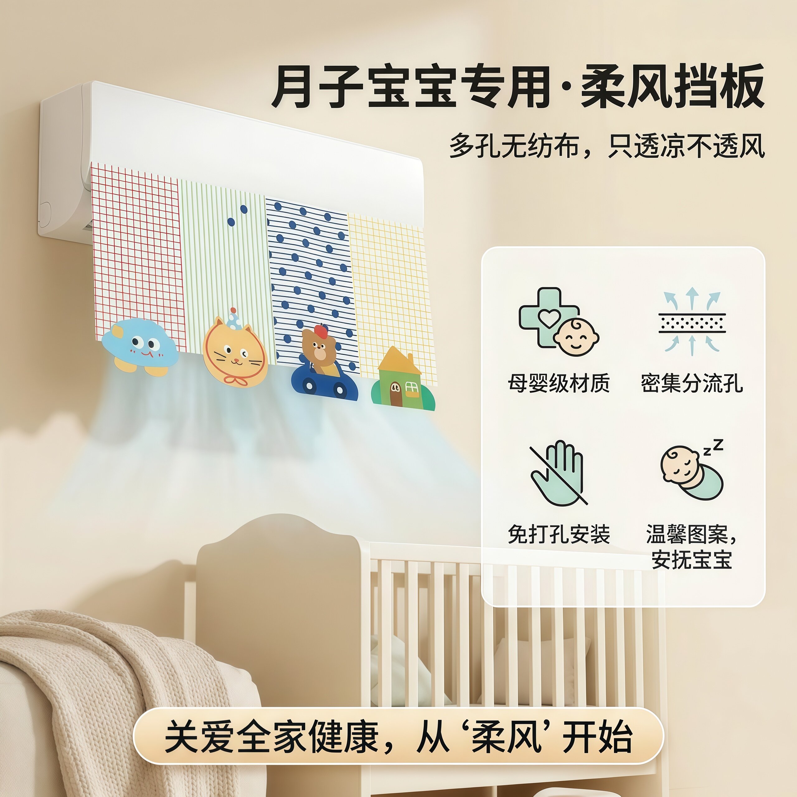 空调挡风帘2026新款防直吹冷气出口挡风板坐月子通用高级感导流板