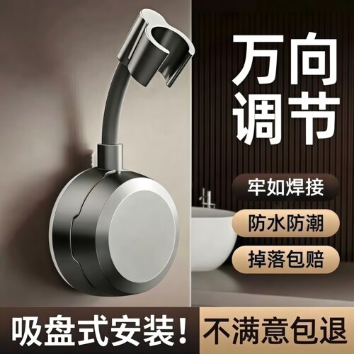 吸盘花洒支架免打孔可移动调节