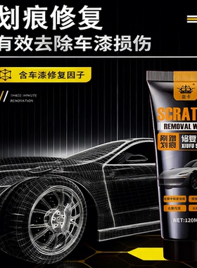 汽车划痕蜡修复好物车漆刮碰漆面中轻度车痕修复好物抛光去氧化