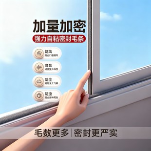 门窗密封条玻璃窗户木门底部缝隙防尘挡风隔音防蚊虫自粘背胶毛条