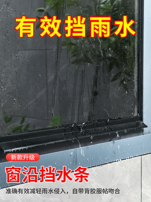 雨水导流条窗户防水挡板阳台窗户外沿挡水条移窗推拉窗防飘雨防风