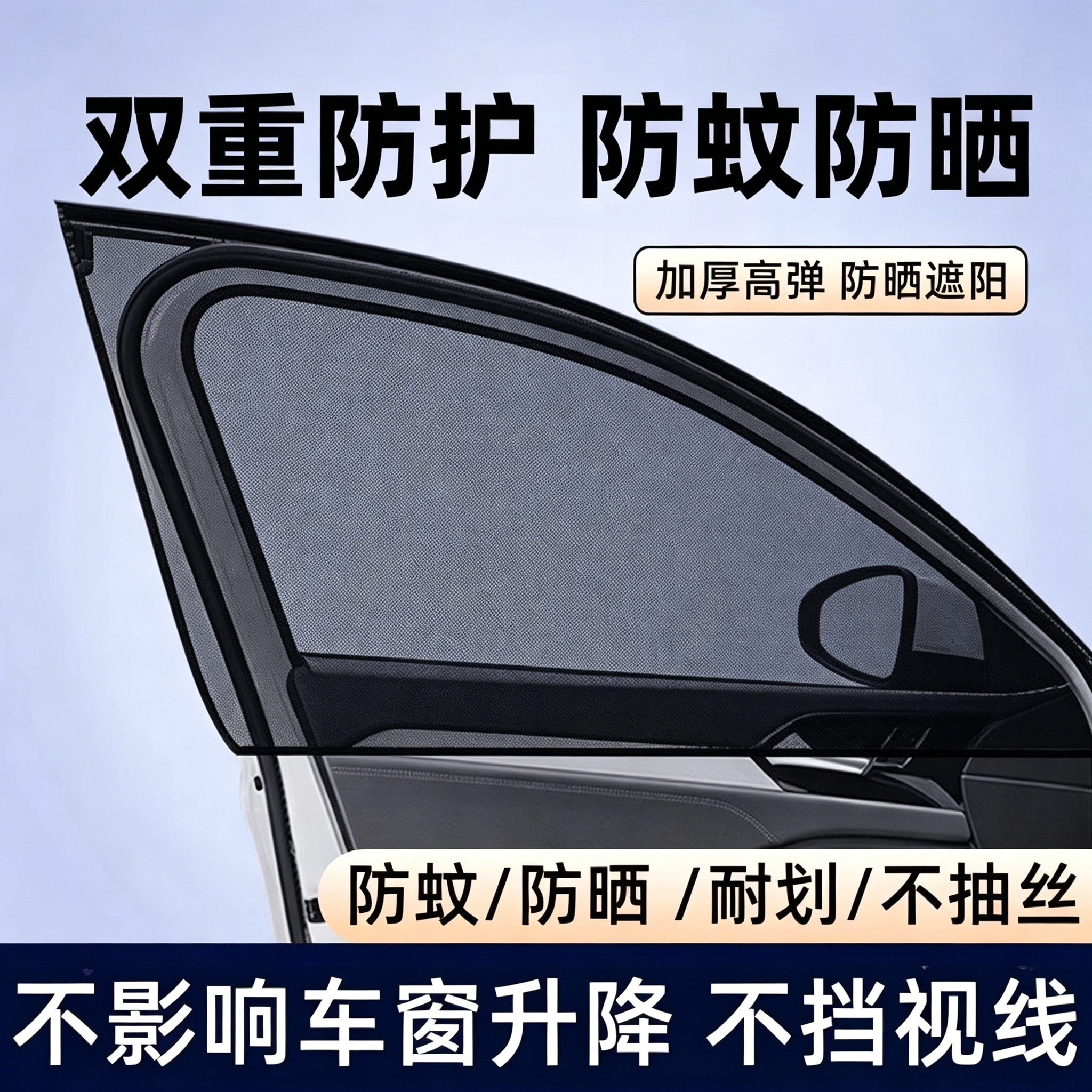 汽车防蚊虫纱窗车窗专用窗帘车载防蚊网车内防晒窗纱网隐私遮阳帘