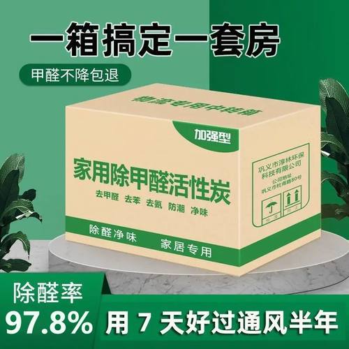 活性炭除甲醛新房家用急入住