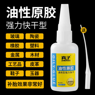 油性原胶胶水强力胶万胶能金属焊接多功能粘得牢粘木头塑料专用胶