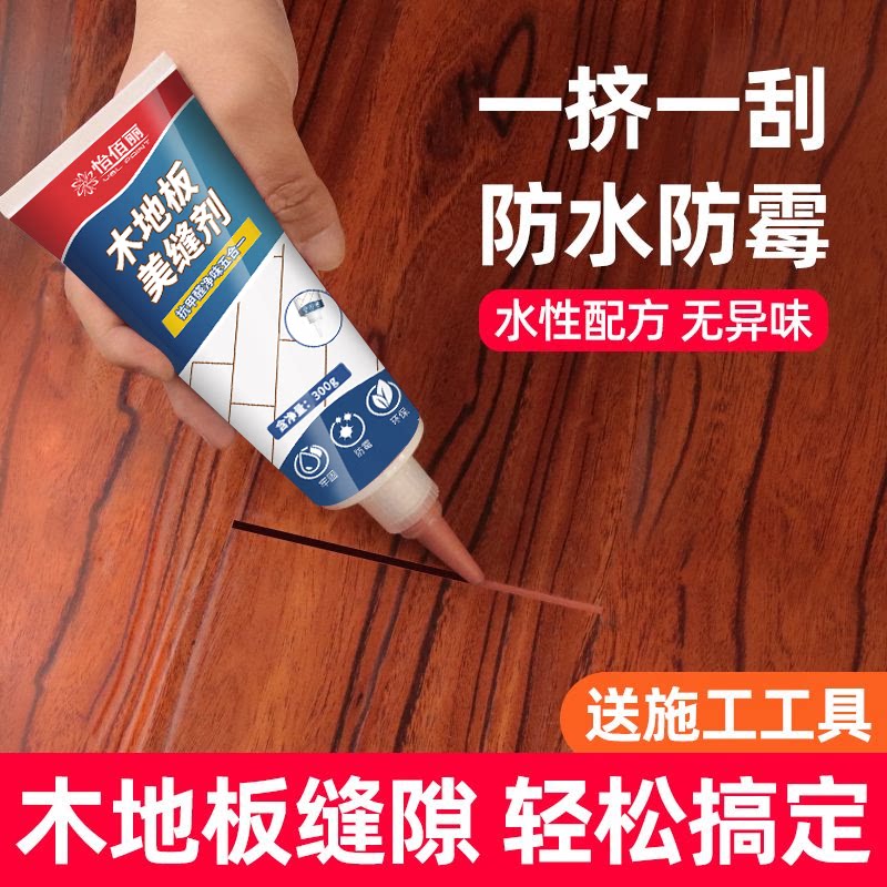 木地板填缝剂美缝剂地板缝隙填充胶防水防霉地砖瓷砖工具修复神器