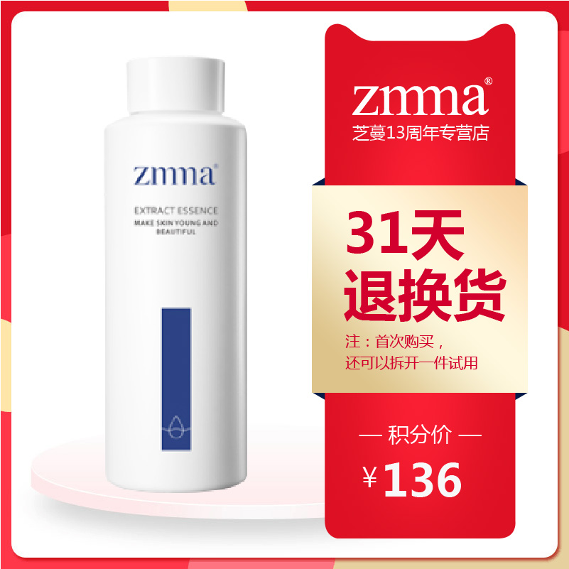 商城正品 ZMMA芝蔓专卖,ZMY14 海泉清肌水Ⅰ 补水