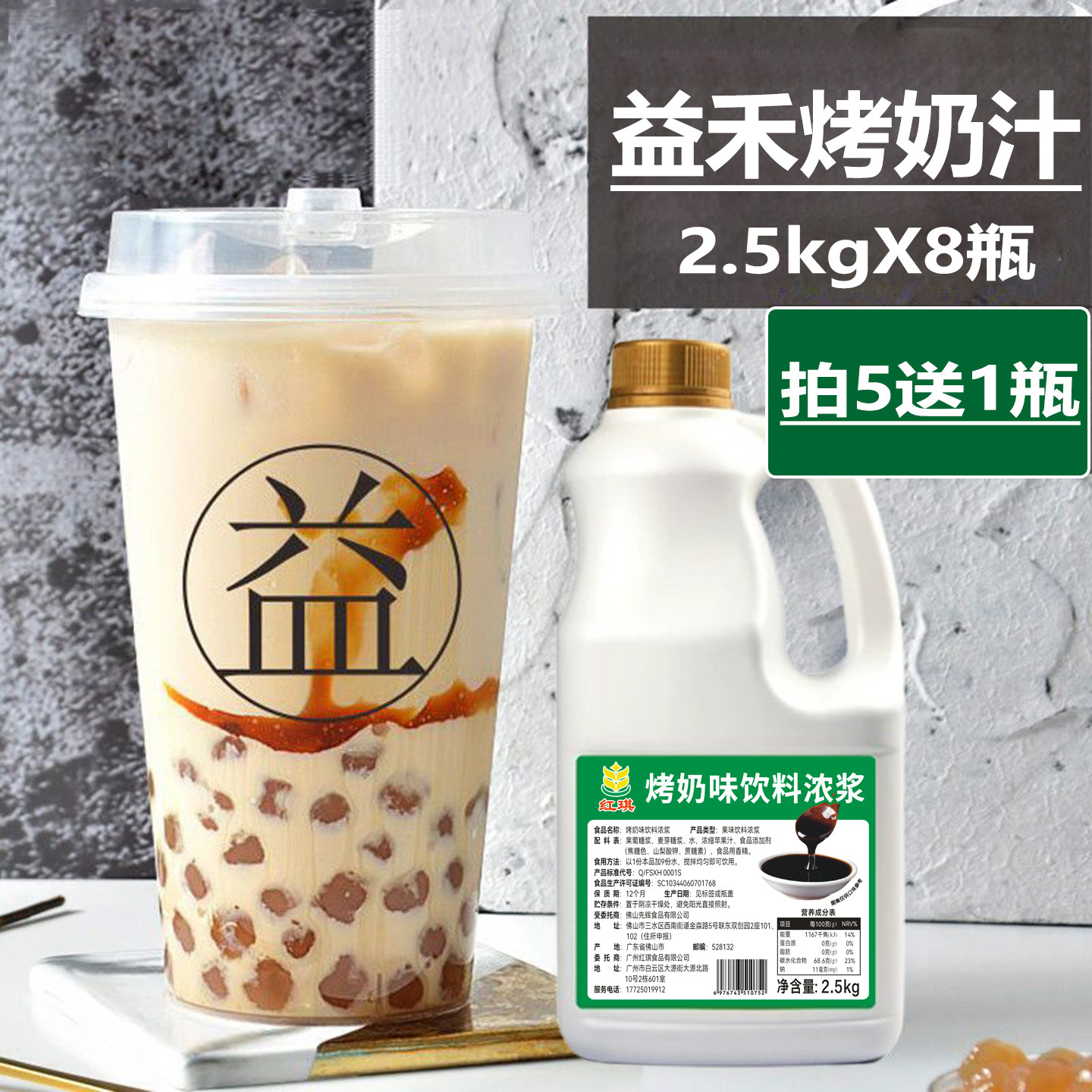 益禾烤奶汁 商用奶茶店咖啡专用焦糖糖浆烤奶糖浆果糖黑糖冬瓜露