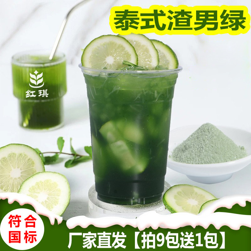 500g泰式风味绿茶粉暴打渣男柠檬绿原谅柠檬茶泰绿奶茶店专用原料