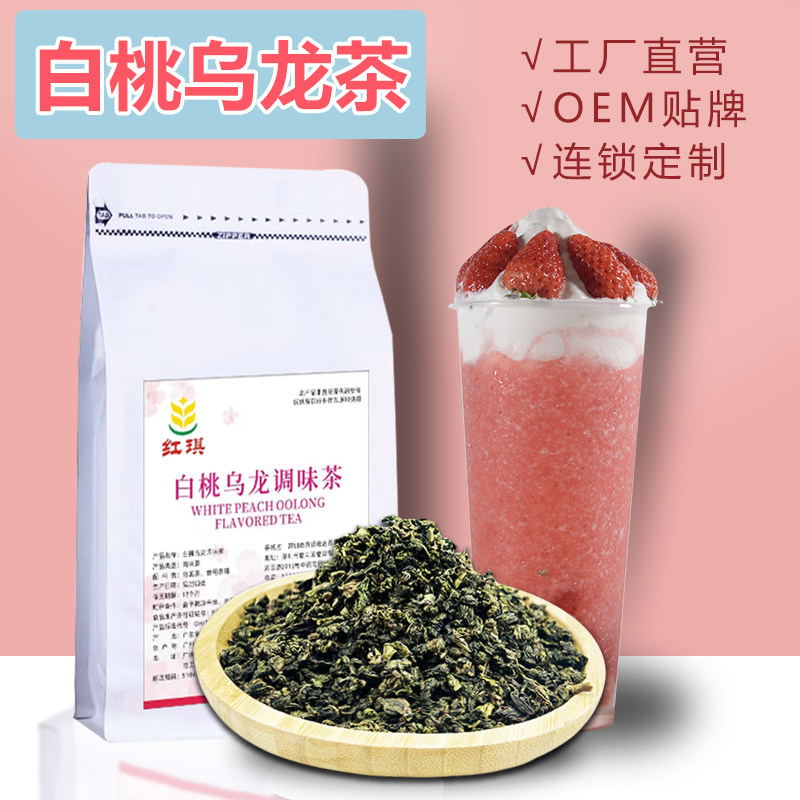 特级浓香白桃乌龙茶奶茶店专用奶盖茶水果茶蜜桃香调味茶散装茶叶