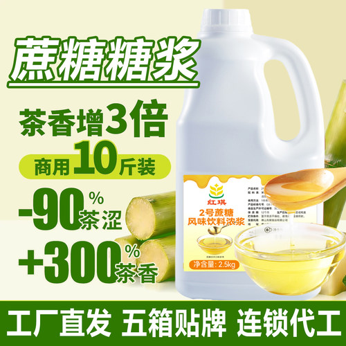 奶茶柠檬茶通用黄金蔗糖连锁专用
