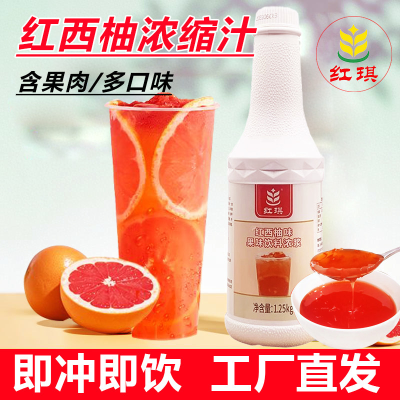 西柚汁商用冲饮风味饮料奶茶店专用原料红西柚浓缩汁草莓芭乐石榴,咖啡/麦片/冲饮,果味/风味/果汁饮料,淘宝优惠券,粉丝福利购,淘宝优惠卷