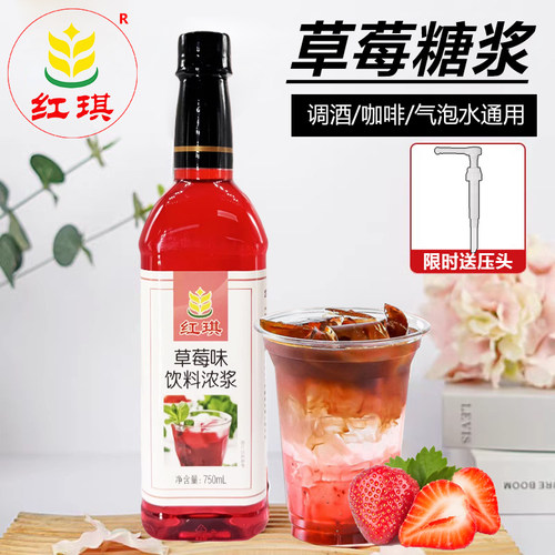 红琪草莓风味糖浆送压头工厂直发