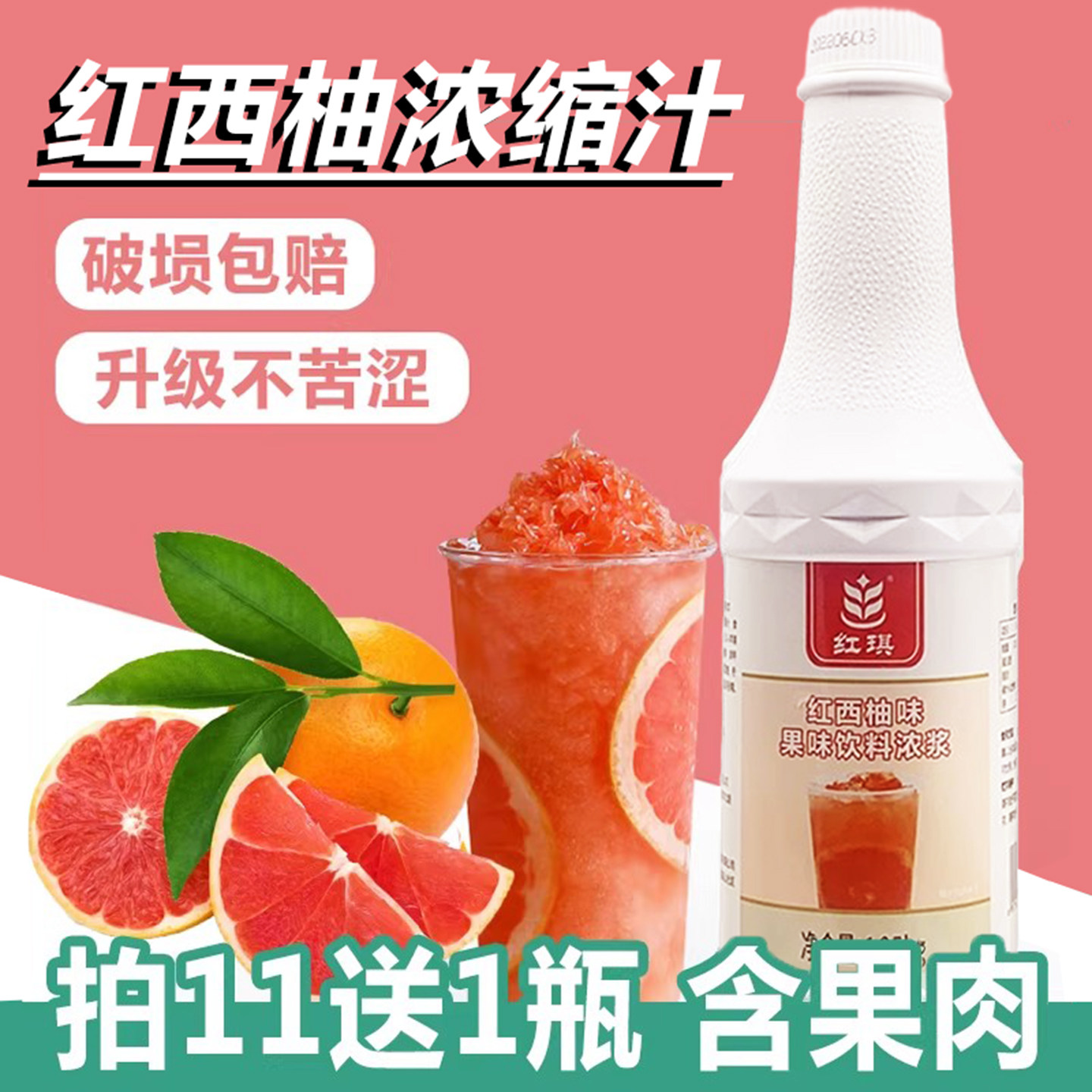 西柚汁浓缩果汁果酱商用奶茶店专用原料葡萄草莓百香果红西柚饮料