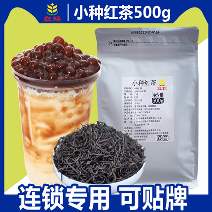 500g正山小种红茶奶茶店专用原料散茶老红糖珍珠奶茶茶叶浓香蜜香