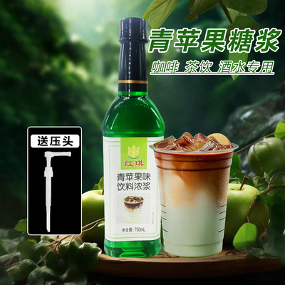 红琪连锁专用青苹果果露糖浆
