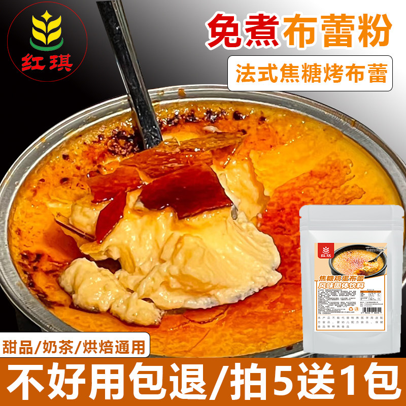 免煮布丁粉法式焦糖鸡蛋布蕾粉烘焙甜品糖水专用原料商用烤布雷粉,粮油调味/速食/干货/烘焙,果冻/布丁粉,淘宝优惠券,粉丝福利购,淘宝优惠卷