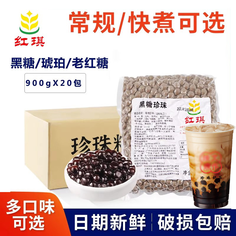 整箱琥珀珍珠奶茶店专用原料免煮黑糖珍珠粉圆波霸红糖珍珠煲金珠