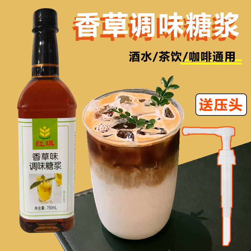 红琪不好用包退香草糖浆