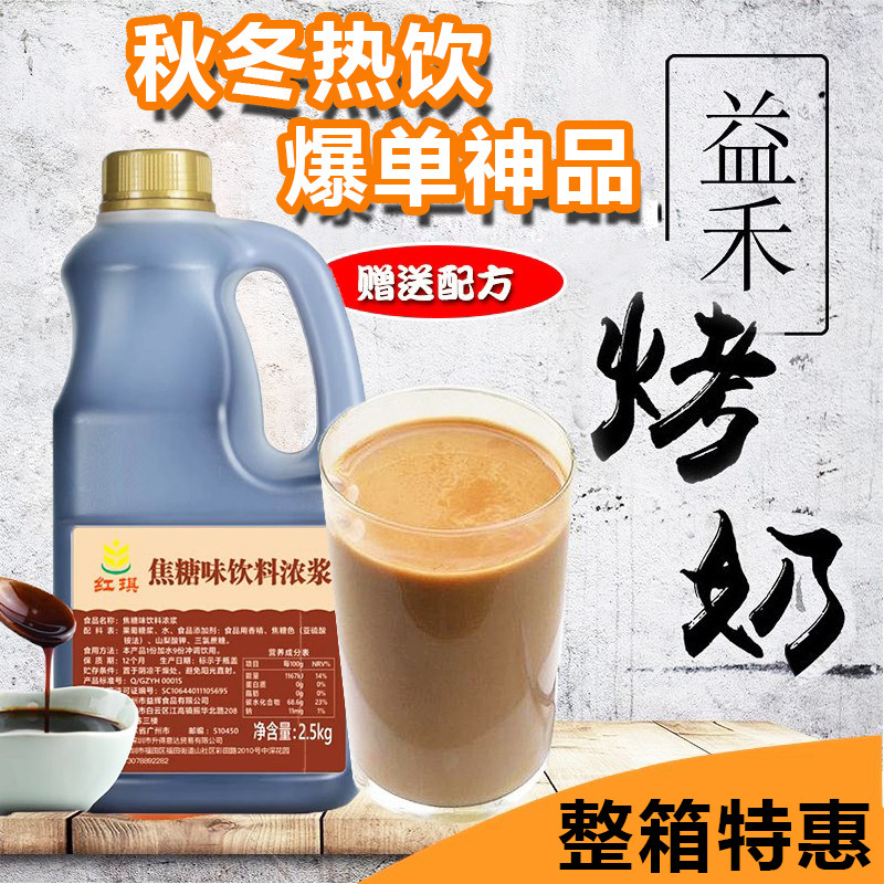 连锁专用原材料先辉烤奶汁