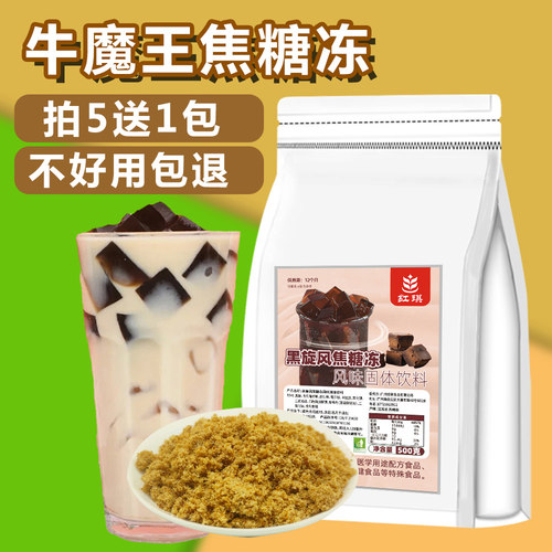 连锁品牌拍5送1包焦糖冻粉布丁粉