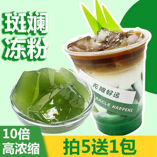 斑斓冻粉果冻布丁粉奶茶店专用原料商用冻干香兰叶粉纯粉斑斓冻