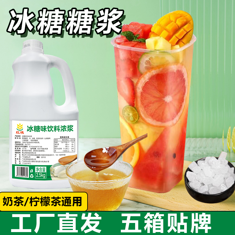 不好用包退连锁专用冰糖糖浆