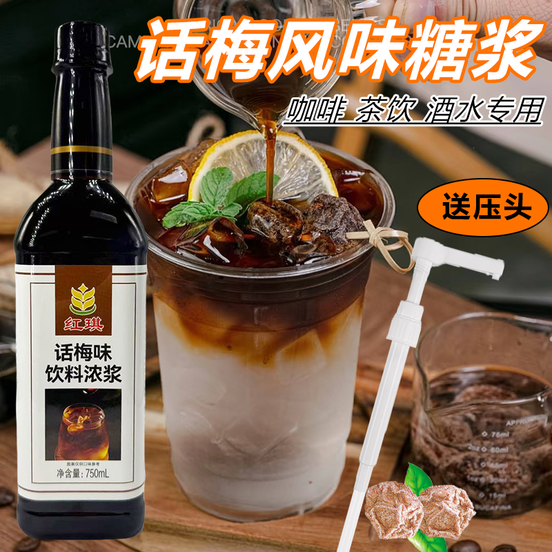 红琪话梅糖浆薄荷青苹果玫瑰风味